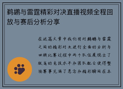 鹈鹕与雷霆精彩对决直播视频全程回放与赛后分析分享