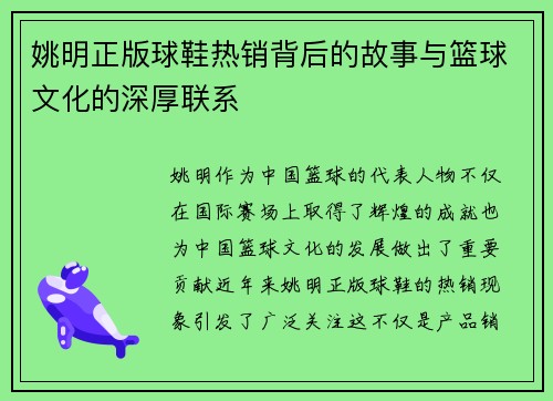 姚明正版球鞋热销背后的故事与篮球文化的深厚联系